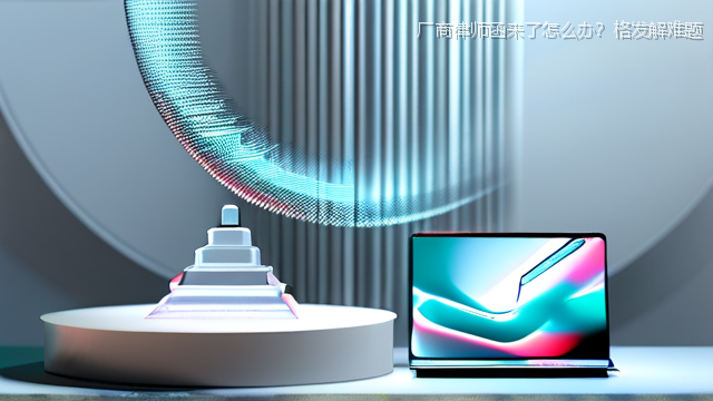 厂商律师函来了怎么办？格发解难题